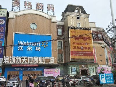 阳泉沃尔玛购物广场 桃北东路新天地广场店 购物攻略,沃尔玛购物广场 桃北东路新天地广场店 物中心 地址 电话 营业时间
