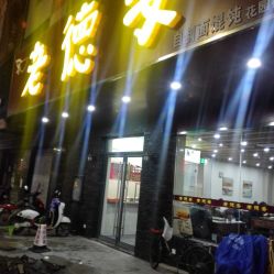 电话 地址 价格 营业时间 新天地广场小吃快餐团购 常州美食