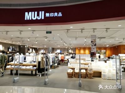 MUJI(太阳新天地购物中心店)