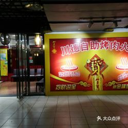 电话 地址 价格 营业时间 浙北 新天地烧烤团购 湖州美食