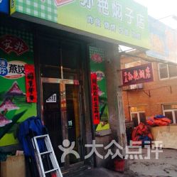 新天地小吃快餐团购 庄河市美食购物新地标